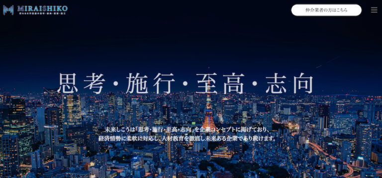 未来しこう株式会社の口コミ・評判情報│サラリーマン投資家の不動産投資ブログ