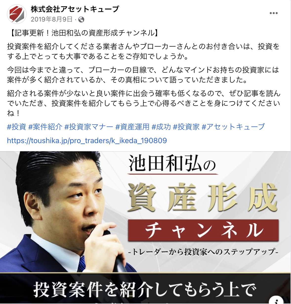 投資案件を紹介される側の心得