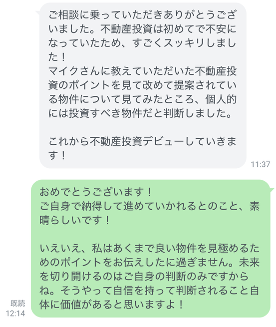 相談者様の声_1