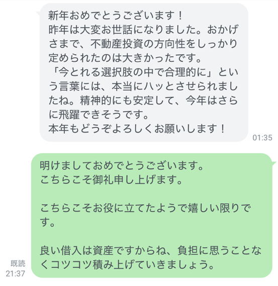 相談者様の声_2