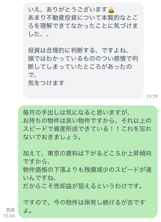 相談者様の声_3