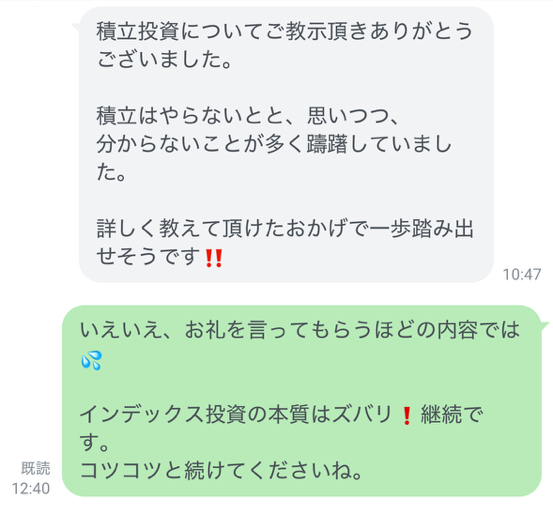 相談者様の声_4